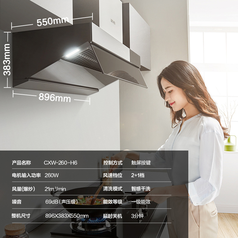 美的出品WAHIN华凌抽油烟机CXW-260-H6 21m³免水洗油烟机 智能语音抽油烟机欧式侧吸跨界厨房抽烟机