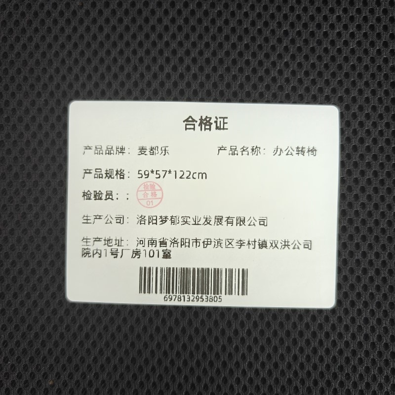 麦都乐 办公转椅 59*57*122cm 把高清大图
