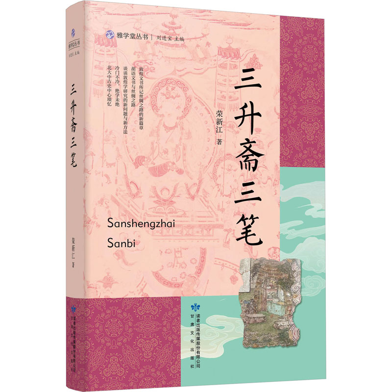 [M]三升斋三笔-9787549027330高清大图