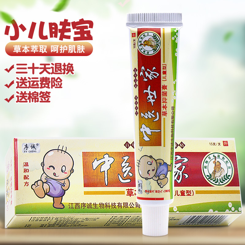 序诚中医世家草本抑菌膏儿童型买2发3买5发8中医世家小儿肤宝视频
