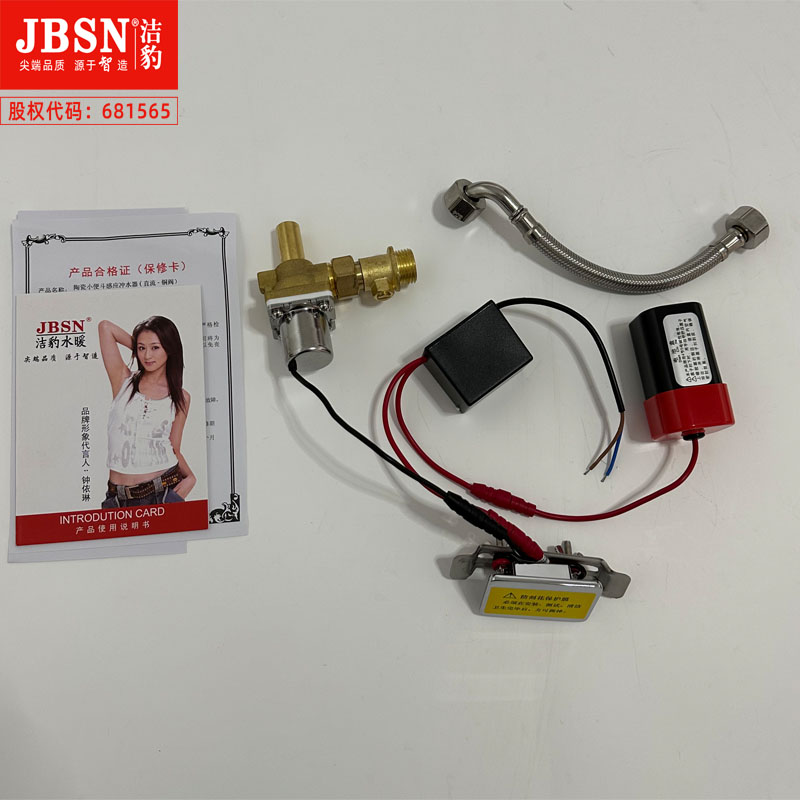 洁豹水暖全自动小便感应器JB3667AB（单位：套）高清大图
