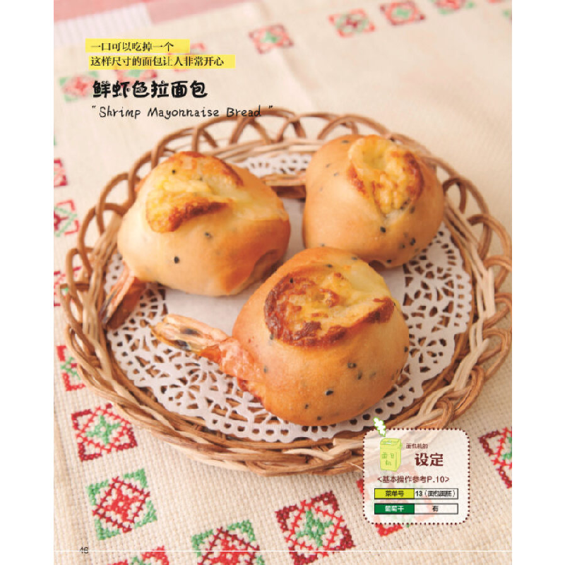 正版新书]妈妈的面包机:家常菜面包烘焙[日] 荻山和也 著978751高清大图