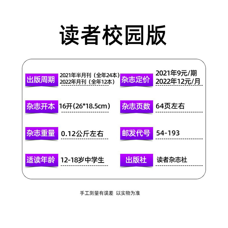 4[全年订阅]2024年1-12月 [正版]全年订阅读者校园版+英语街初中版杂志组合 2023年-2024年1-12月高清大图