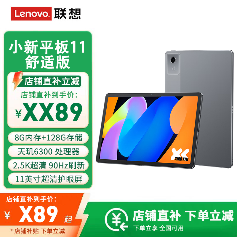 联想(Lenovo)小新平板11 舒视版 小新Pad 2025年新款 8G+128G WIFI 深灰色 天玑6300AI平板电脑 2.5K护眼超清大屏 旗舰性能AI伴学