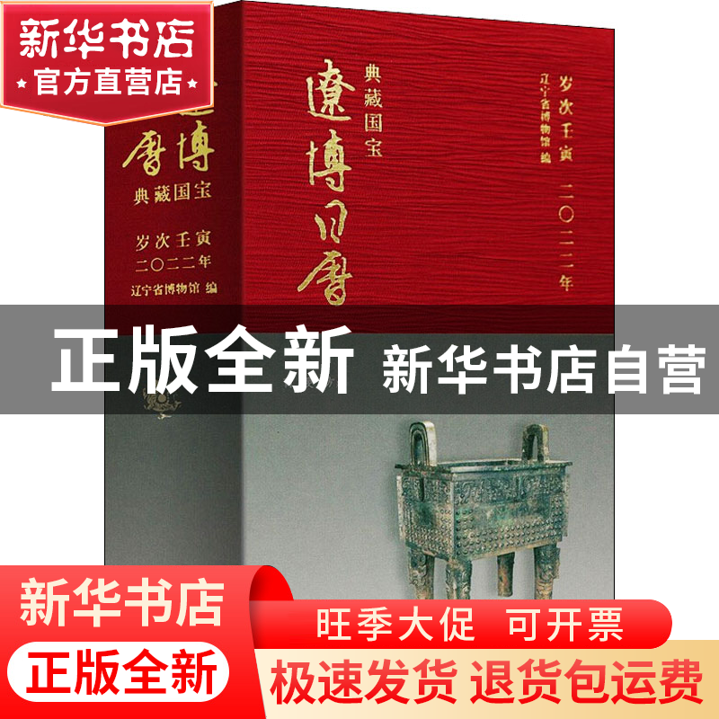 正版 辽博日历(2022) 王筱雯 辽宁美术出版社 9787531490470 书籍高清大图