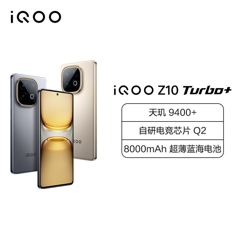 iQOO Z10 Turbo+ 极地灰16GB+256GB 全网通5G手机【价格图片品牌报价