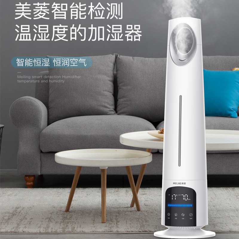 美菱(Meiling) 加湿器 落地式香薰器智能恒湿遥控触摸加湿器 家用办公室香薰加湿器 MH-590L