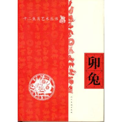 11卯兔978710205394322