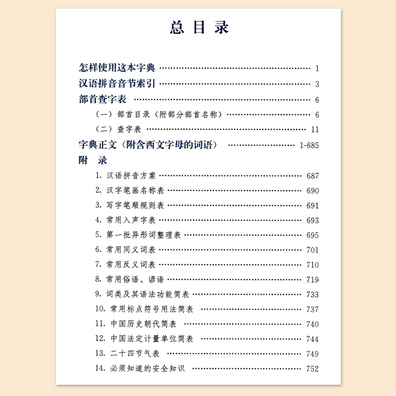 [正版]新编学生字典第2版双色本 教育出版社小学生字典工具书 小学一二三四五六年级通用字典人教版新编字典第二版高清大图