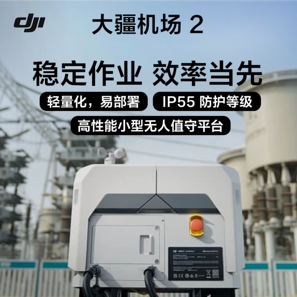大疆(DJI)机场 2 套装 [含机场 2(中国版)+Matrice 3D高性能无人机+3D系列智能飞行电池]高清大图