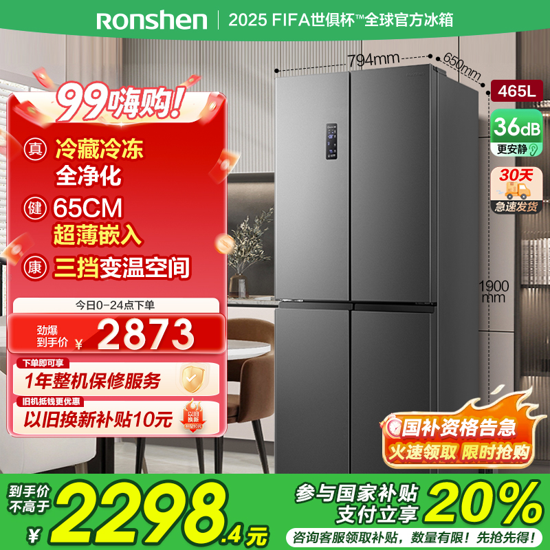 容声(Ronshen)465升 十字对开门冰箱 可嵌入四门家用电冰箱 一级能效双变频 BCD-465WD18FP