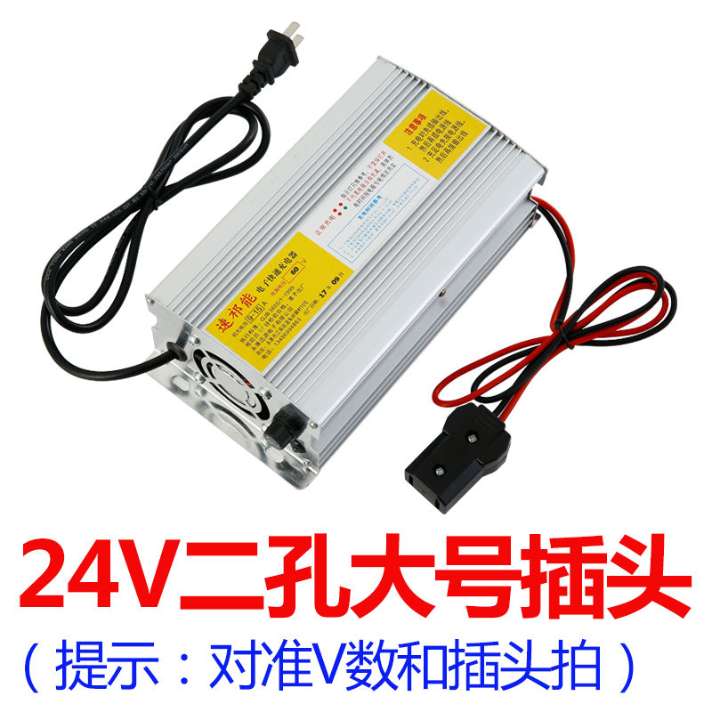 [24V]二孔大号插头 电动三轮车水电瓶充电器48v60v120ah72V四轮汽车铅酸蓄电池充电机