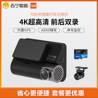 70迈4K智能行车记录仪A800 2160P超高清画质 内置GPS电子狗 + 32G内存卡 + 车外后拉摄像头