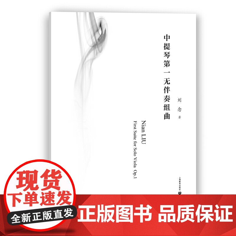 中提琴*无伴奏组曲高清大图