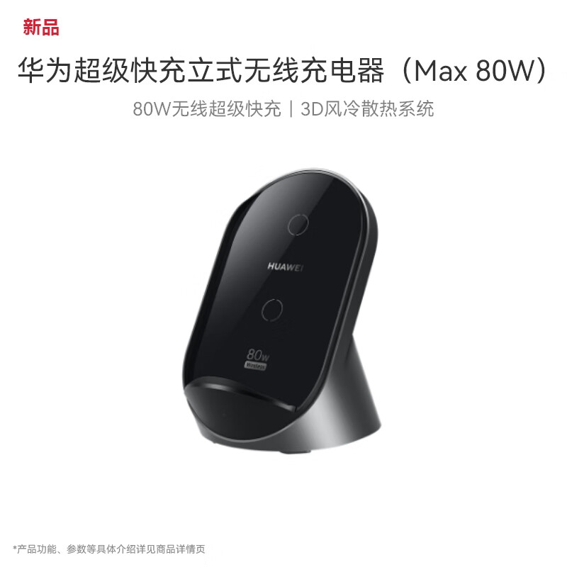 华为立式无线充电器(Max 80W) 适用手机华为手机Pura 80系列/Mate 70 Pro 曜石灰高清大图
