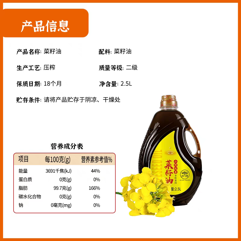添府小榨纯香菜籽油 2.5L