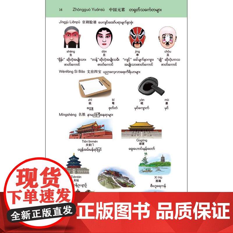 [外研社]汉语小词典(缅甸语版) 外研社汉语学习词典系列高清大图