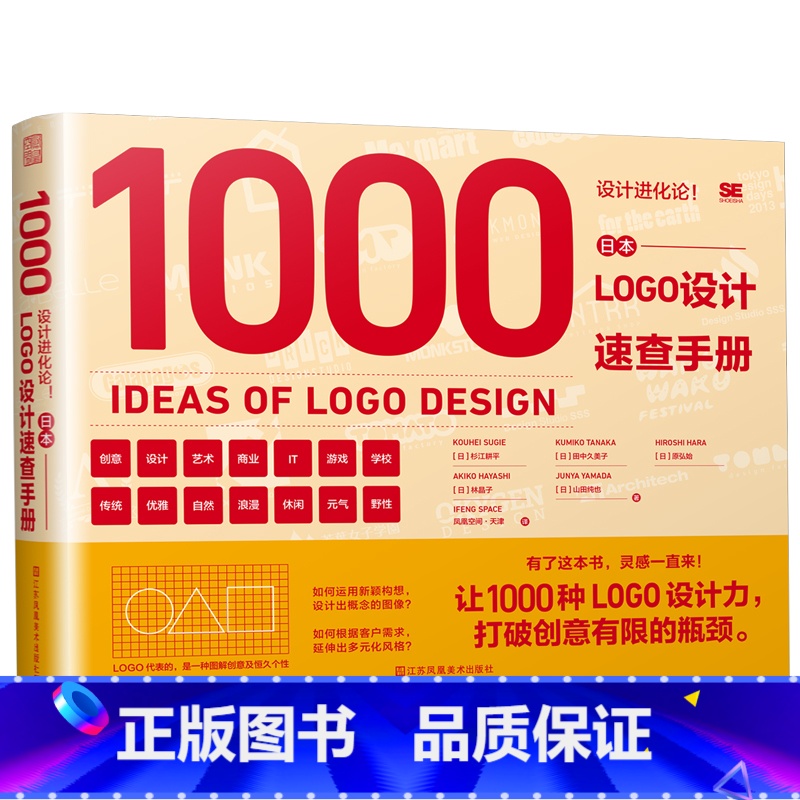 【正版】设计进化论!日本LOGO设计速查手册 1000种LOGO设计参考案例 设计师工具书 平面设计