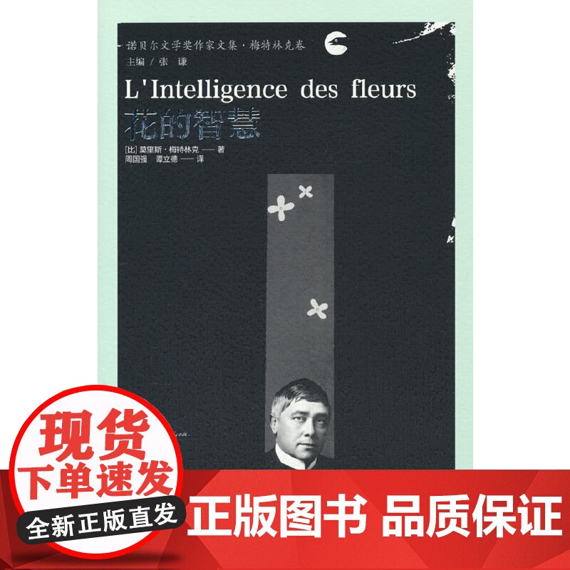 花的智慧高清大图