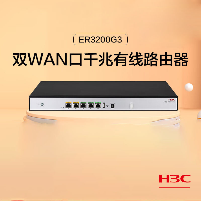 华三h3cer3200g3双wan3lan千兆企业级有线路由器