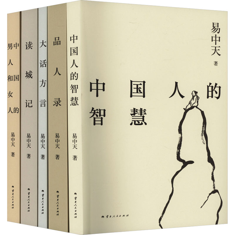 【N】易中天品读中国系列(全5册)-2402220000175