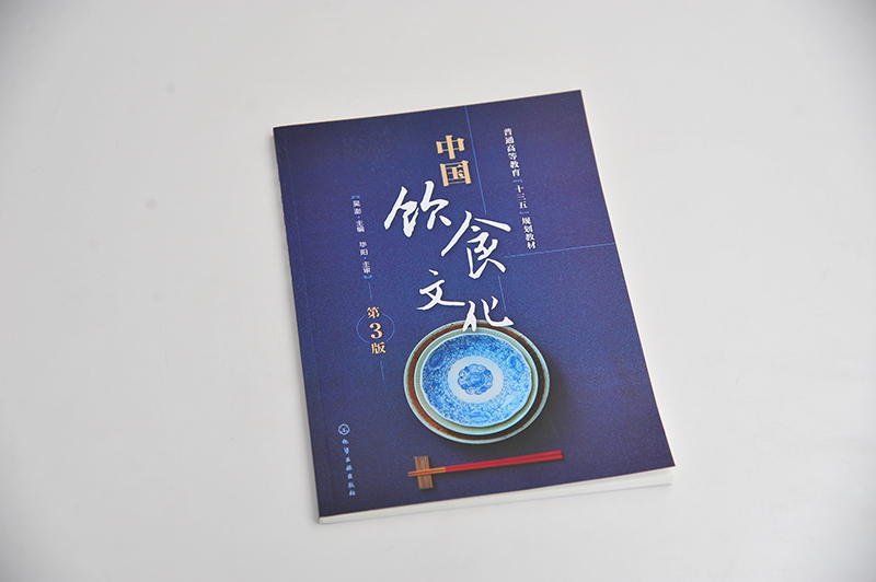 [醉染正版]中国饮食文化(吴澎)(第3版)9787122356024 化学工业出版社 全新正版高清大图