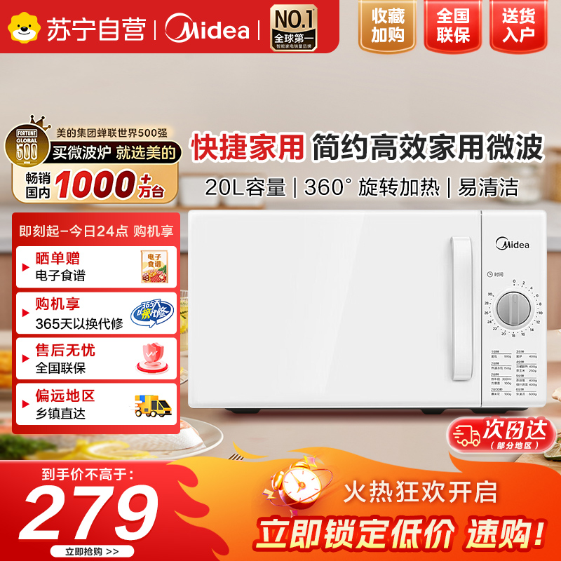 美的(Midea)快捷家用微波炉家用小型迷你360°转盘加热旋钮操控易洁内胆时间调节20升(PM2000)高清大图