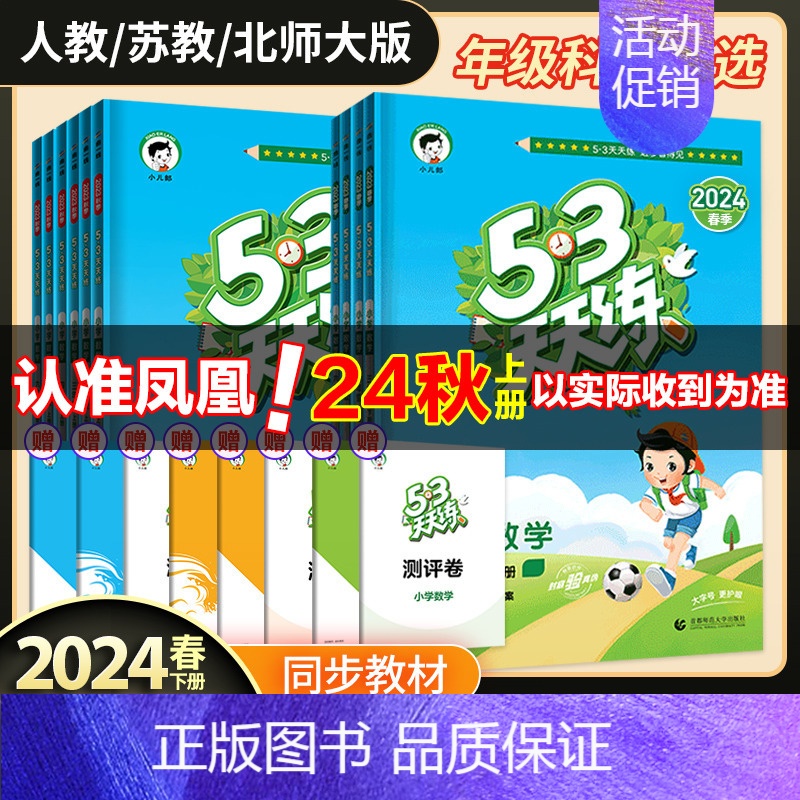 数学[人教版] 三年级上 [正版]2024秋 53天天练一年级上册同步练习册二年级下册三四五六年二年级上下册练习册语文数