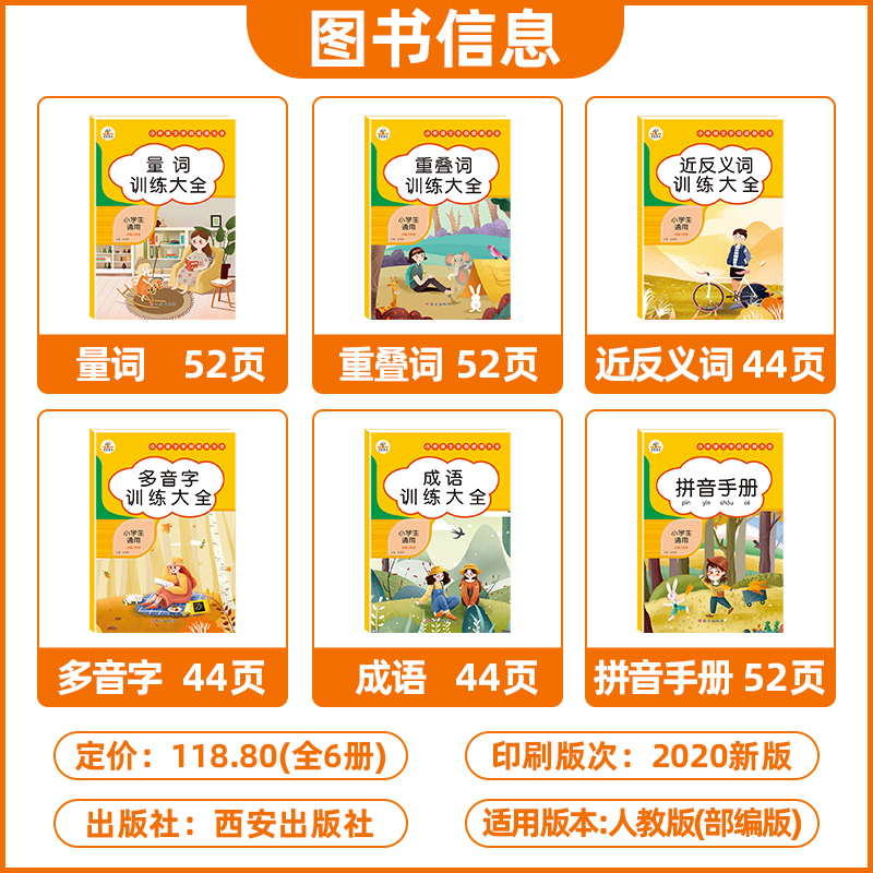[正版]小学生量词叠词语大全重叠词训练题书拼音练习册积累手册专项成语近义反义词多音字一二年级上册语文重点知识集锦