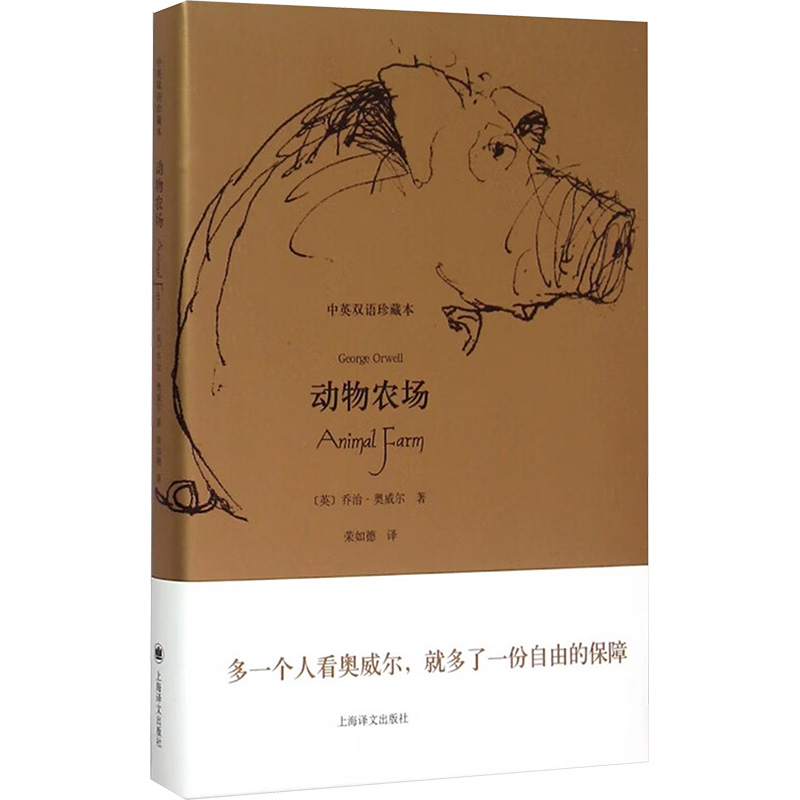 【M】动物农场(中英双语珍藏本)-9787532748570
