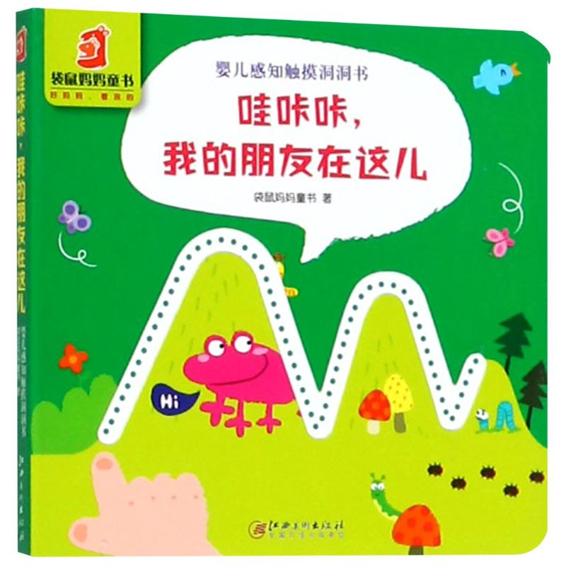 [M]哇咔咔,我的朋友在这儿-9787548059196