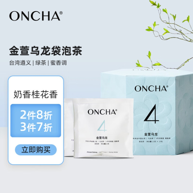 oncha开始喝茶 2022新茶台湾高山金萱乌龙茶特技奶香蜜香茶叶茶包2.5g*10袋/盒