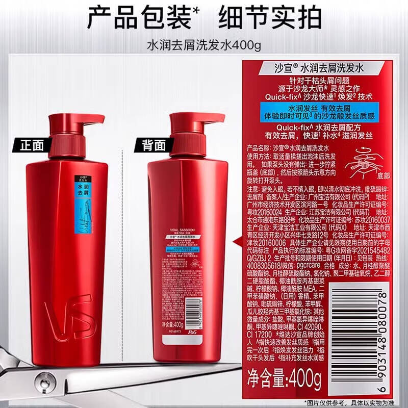 沙宣洗发水 水润去屑400ml/瓶高清大图
