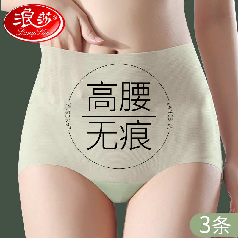浪莎内裤女士高腰无痕收腹裤夏季薄款冰丝纯棉裆抗菌2025新款内内高清大图