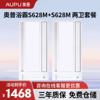 奥普AUPU浴霸灯 卫生间除臭浴霸S628M+S628M 两卫套餐 米家智能控制集成吊顶换气扇照明一体暖风机