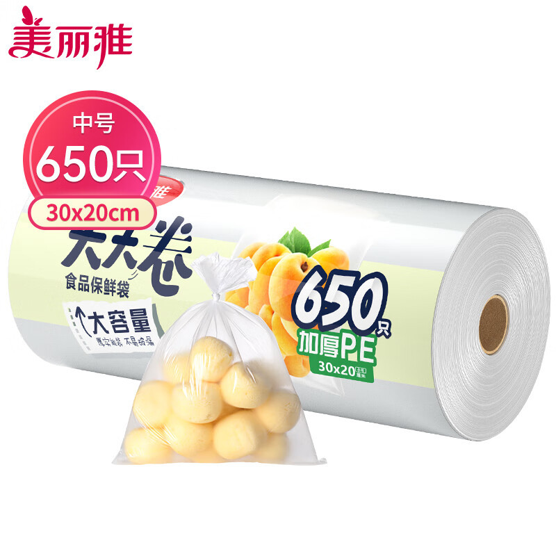 美丽雅(maryya) 食品级保鲜塑料袋子 加厚中号650只 30*20cm大卷点断式