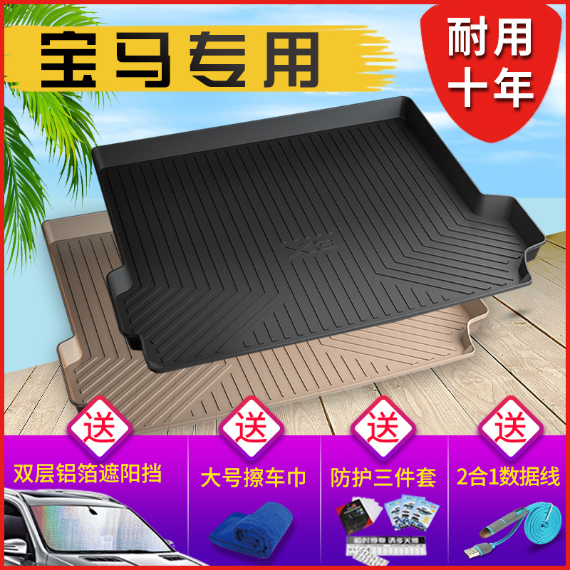 2018款宝马1系2系3系gt5系7系X1X3X4X5 X6专用后备箱垫防水尾箱垫