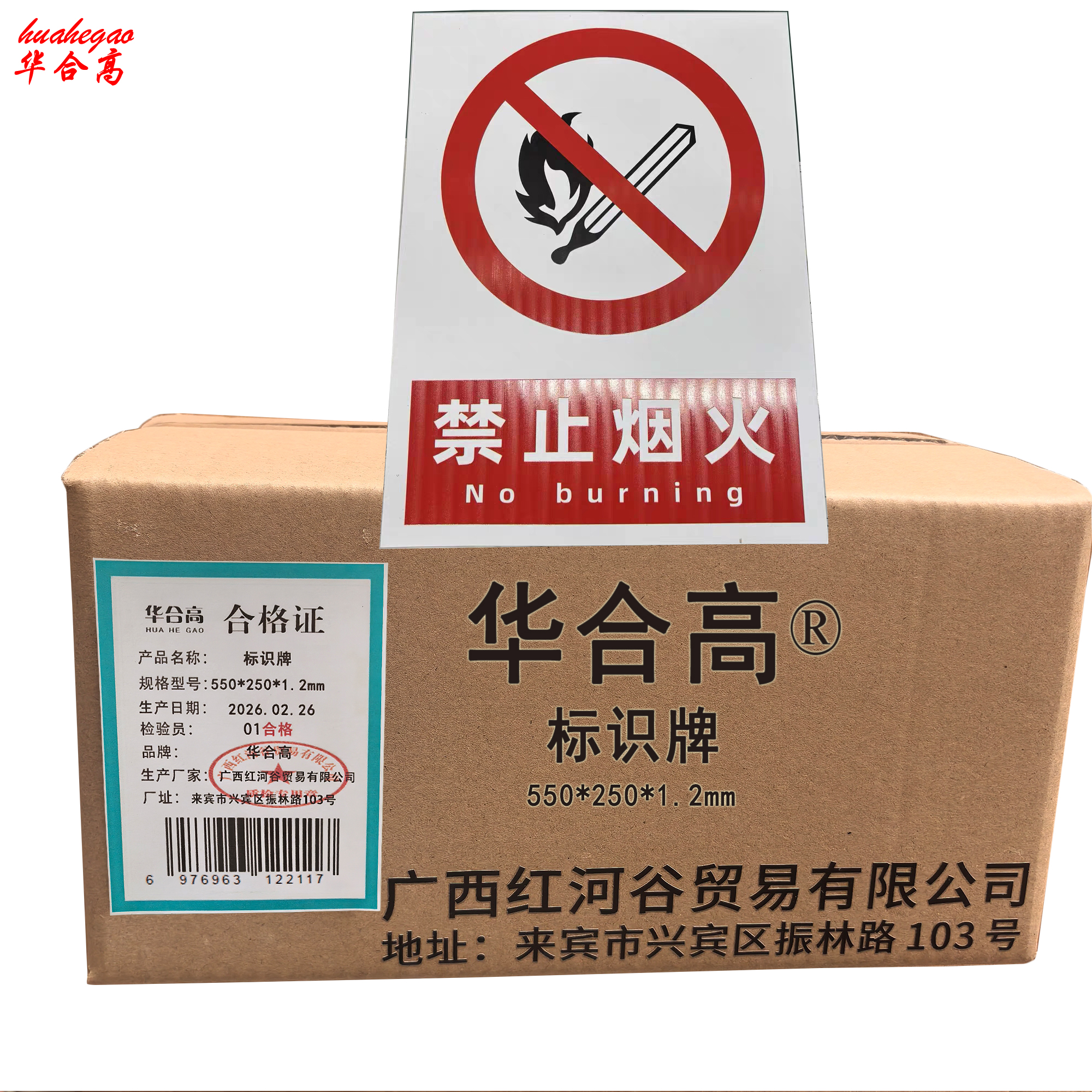 标识牌 550*250*1.2mm 单位:块