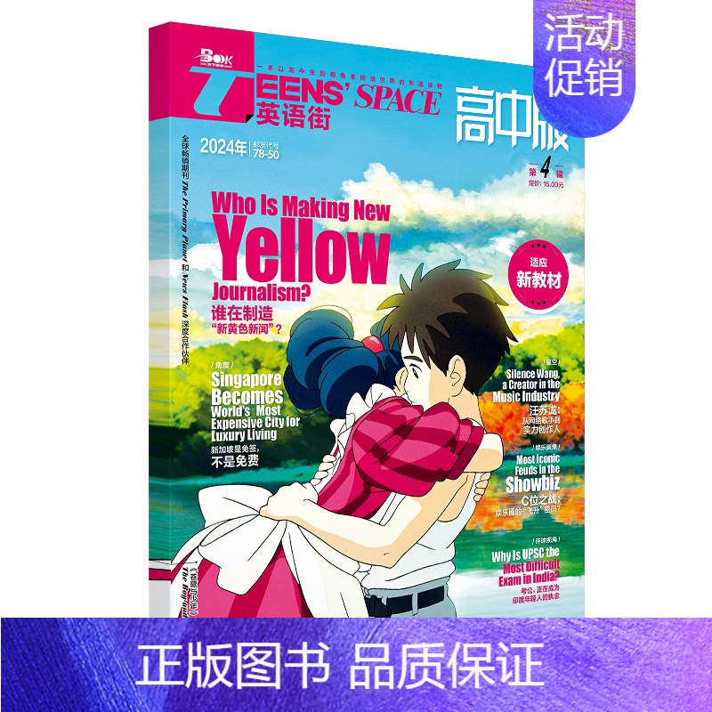 【新刊上市】2024年4月高中版 【正版】24版英语街高考版杂志高中版时文新刊1/2/3期23版1-12期打包课堂内外中
