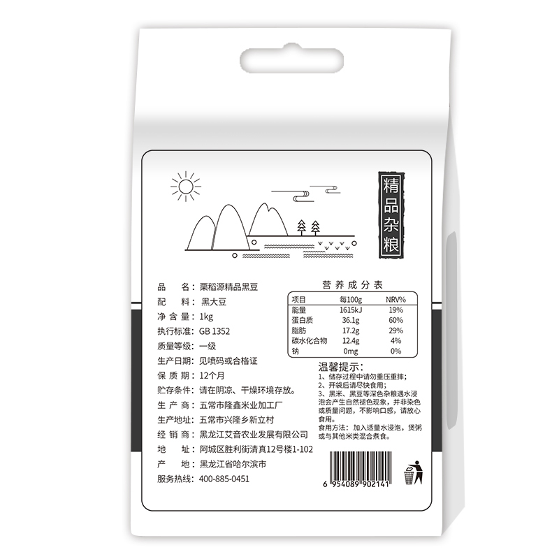 栗稻源 东北杂粮精品黑豆1kg(五谷粗粮 绿芯黑豆无染色 可打豆浆 真空包装)免邮