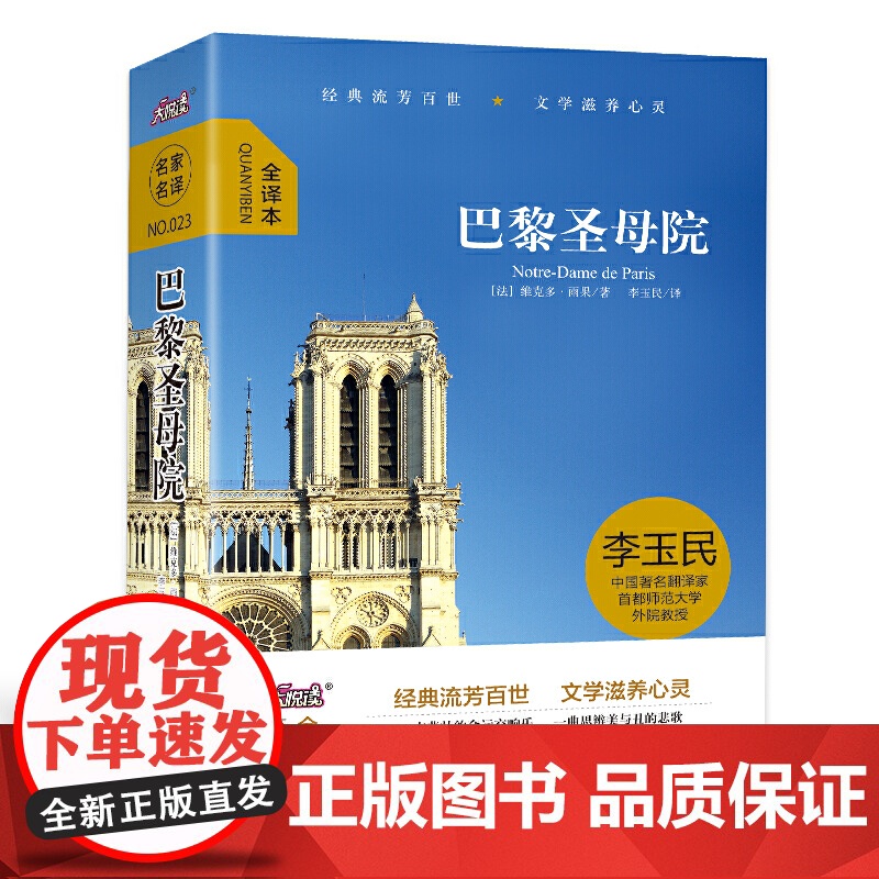 大悦读精装(全译本)名著阅读 巴黎圣母院高清大图