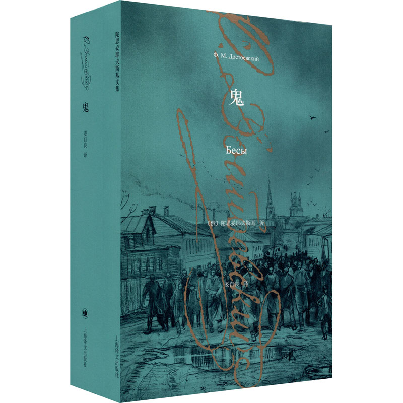 醉染图书鬼9787532766130高清大图