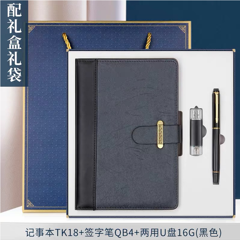 笔记本套装三件套 记事本+签字笔+U盘