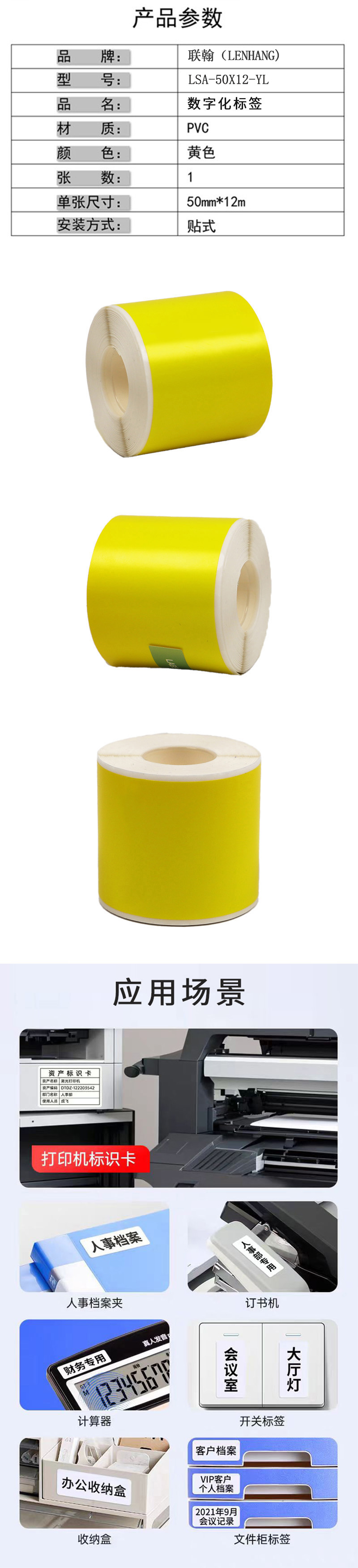 联翰(LENHANG)LSA-50X12-YL 50mm*12m 数字化标签(计价单位:卷)黄色高清大图