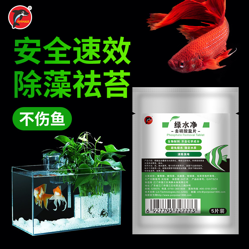 绿水净水鱼缸除藻剂去青苔灭藻净化硝化活菌片褐黑毛丝藻