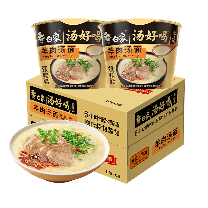白象方便面 汤好喝羊肉汤面 浓汤泡面 117g*12桶/箱 1箱