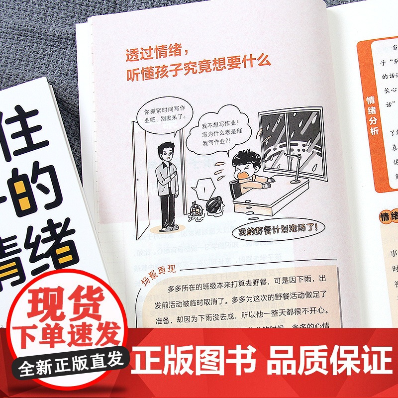 接住孩子的情绪:帮助孩子学会调控情绪,做情绪的主人 蒋欢娜 著 古吴轩出版社 正版书籍高清大图