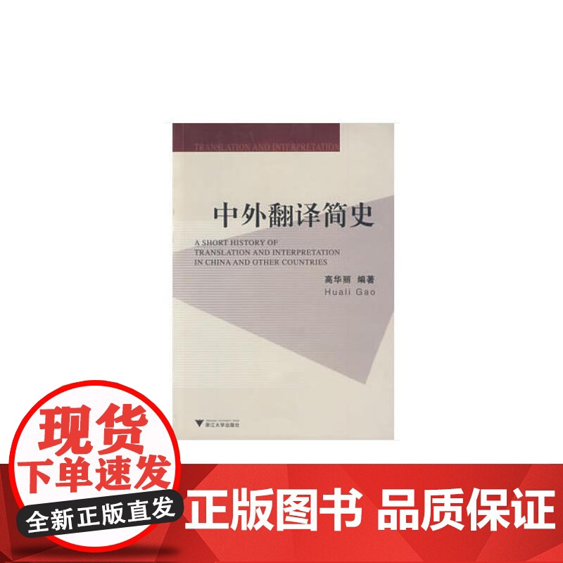 中外翻译简史 新高清大图