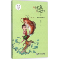 骑龙鱼的水娃