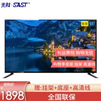 先科（SAST）电视 55英寸窄边框高清安卓64位wifi智能电视机原装屏液晶平板彩电60
